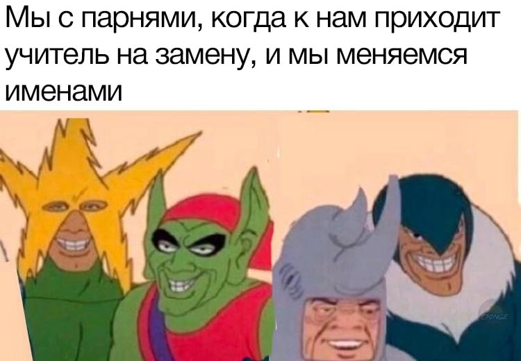 мы с друзьями мем