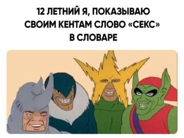 мы с пацанами мем