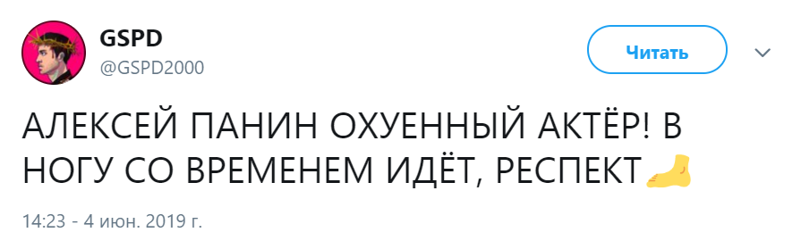 панин с ногой