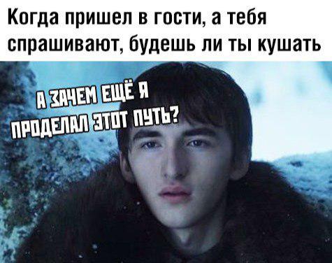 мемы финального сезона Игры престолов