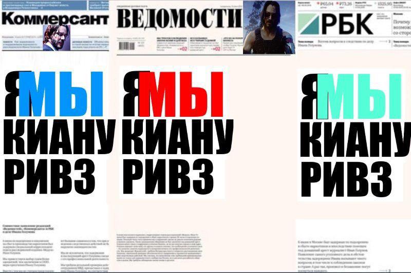 Я/Мы Иван Голунов