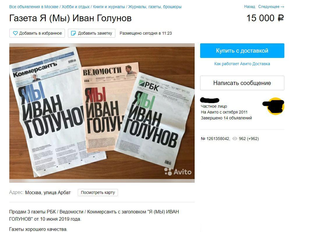 Я/Мы Иван Голунов Я/Мы Иван Голунов
