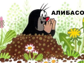 Крот