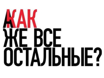 Я/Мы Иван Голунов
