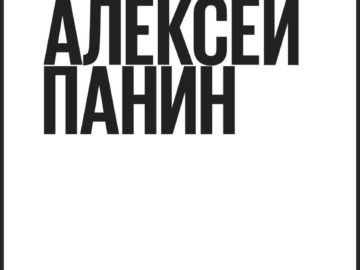 Я/Мы Иван Голунов
