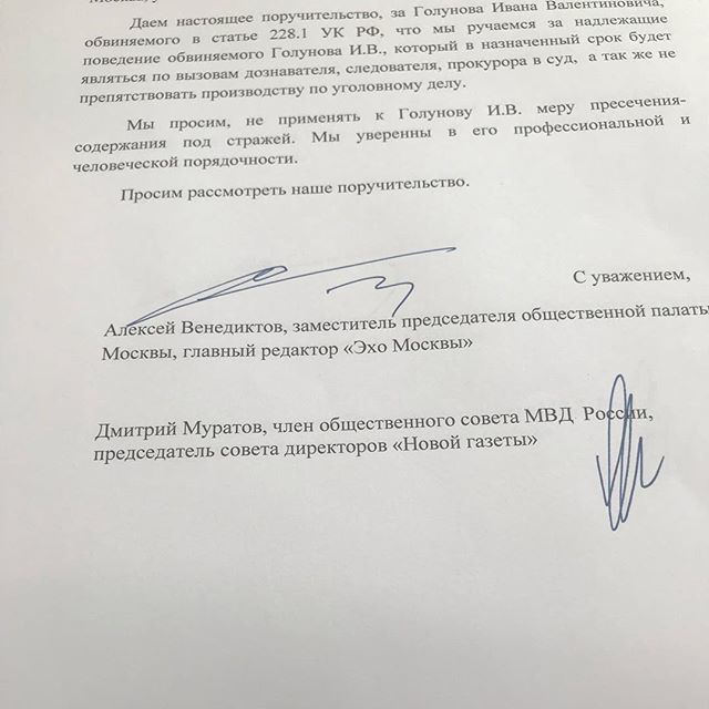 Поручительство за Голунова Поручительство за Голунова