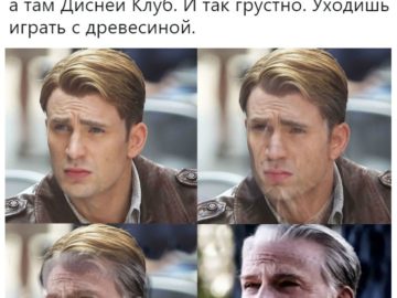 Постаревший Капитан Америка мемы