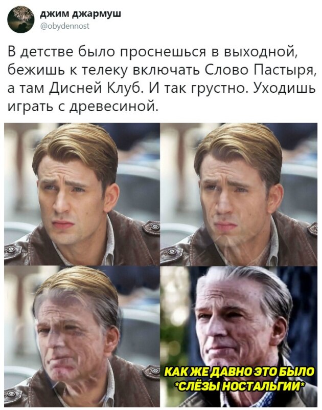Постаревший Капитан Америка мемы