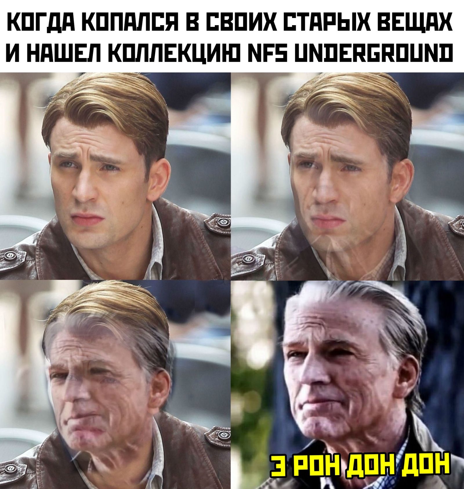 Постаревший Капитан Америка мемы