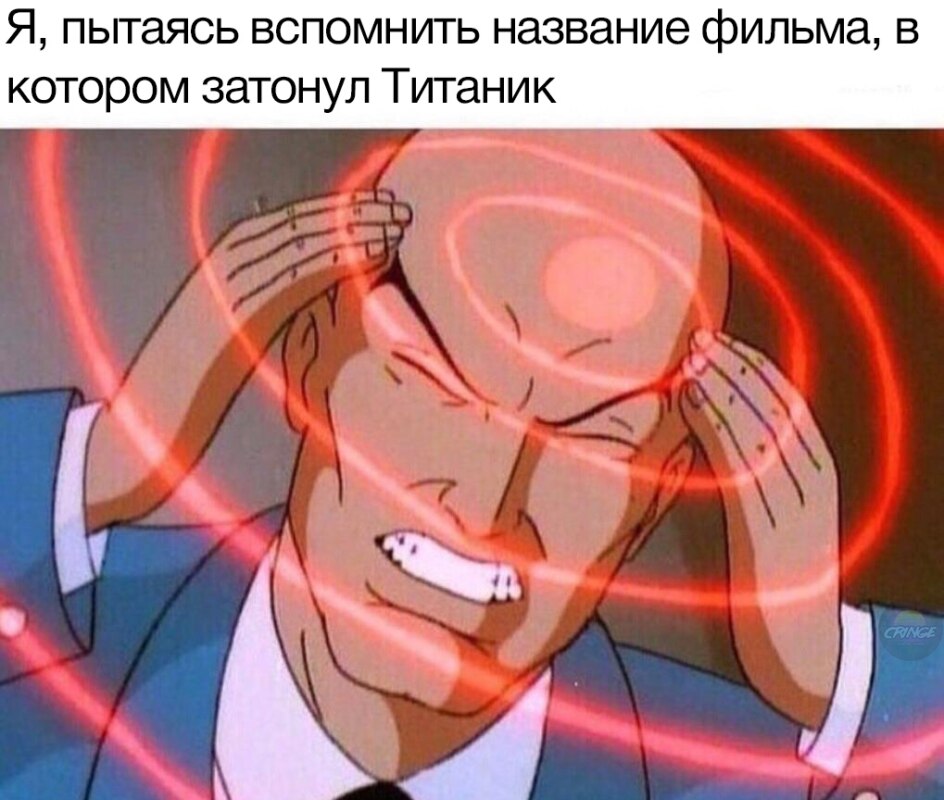 Профессор икс держится за голову - мем