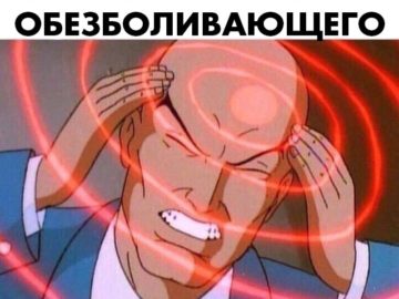 Профессор икс держится за голову - мем
