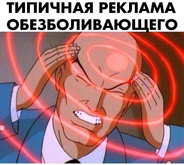 Профессор икс держится за голову - мем