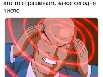 Профессор икс держится за голову - мем