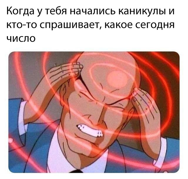 Профессор икс держится за голову - мем