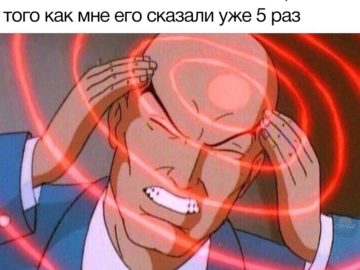 Профессор икс держится за голову - мем