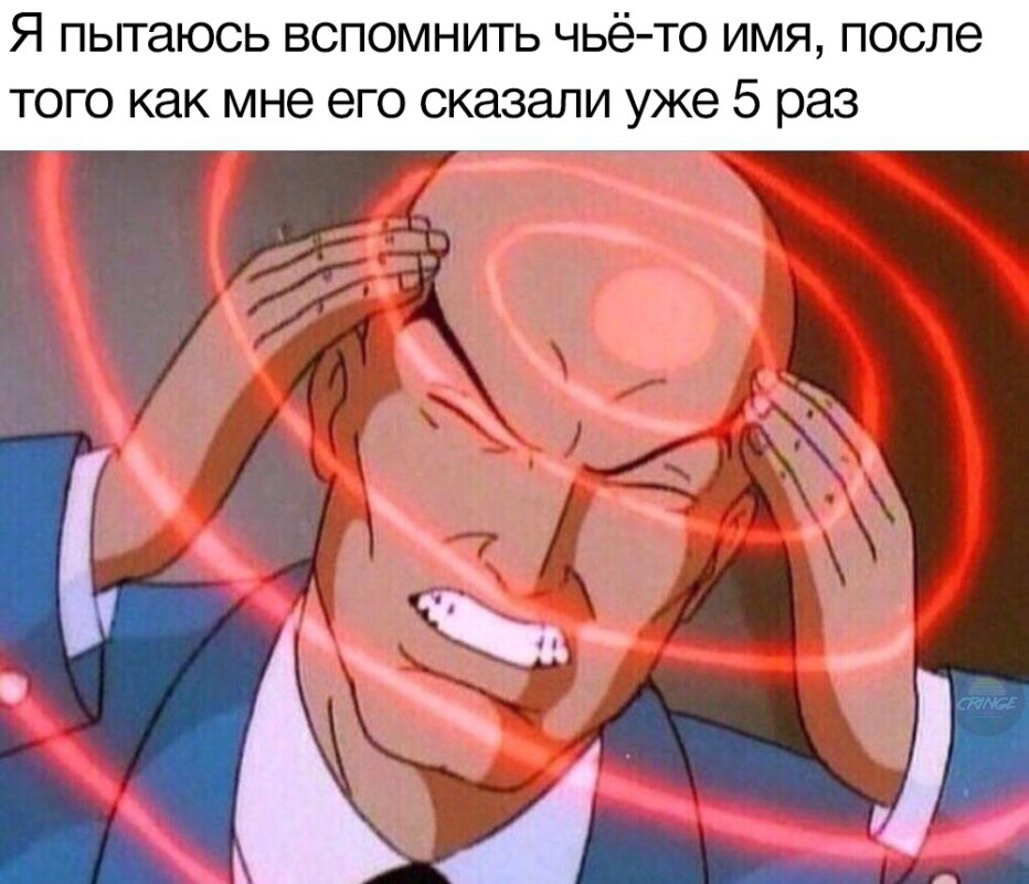 Профессор икс держится за голову - мем