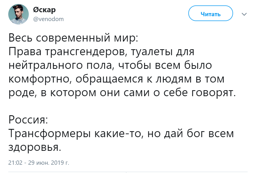 Путин трансформеры ЛГБТ