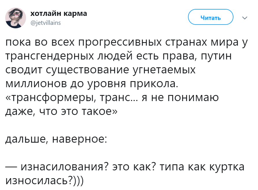 Путин трансформеры ЛГБТ