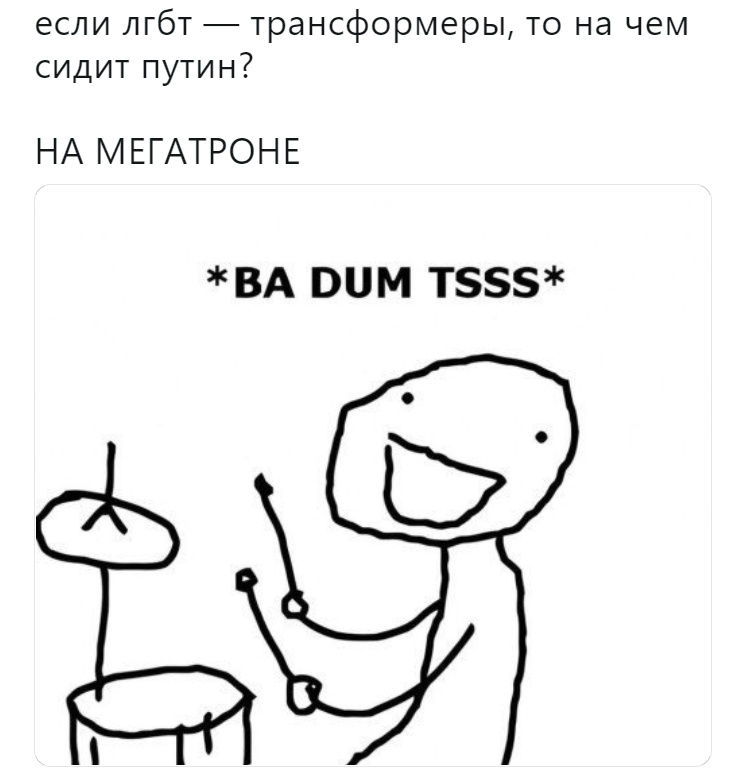 Путин трансформеры ЛГБТ