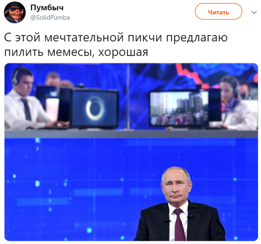 Путин Прямая линия мемы Путин Прямая линия мемы