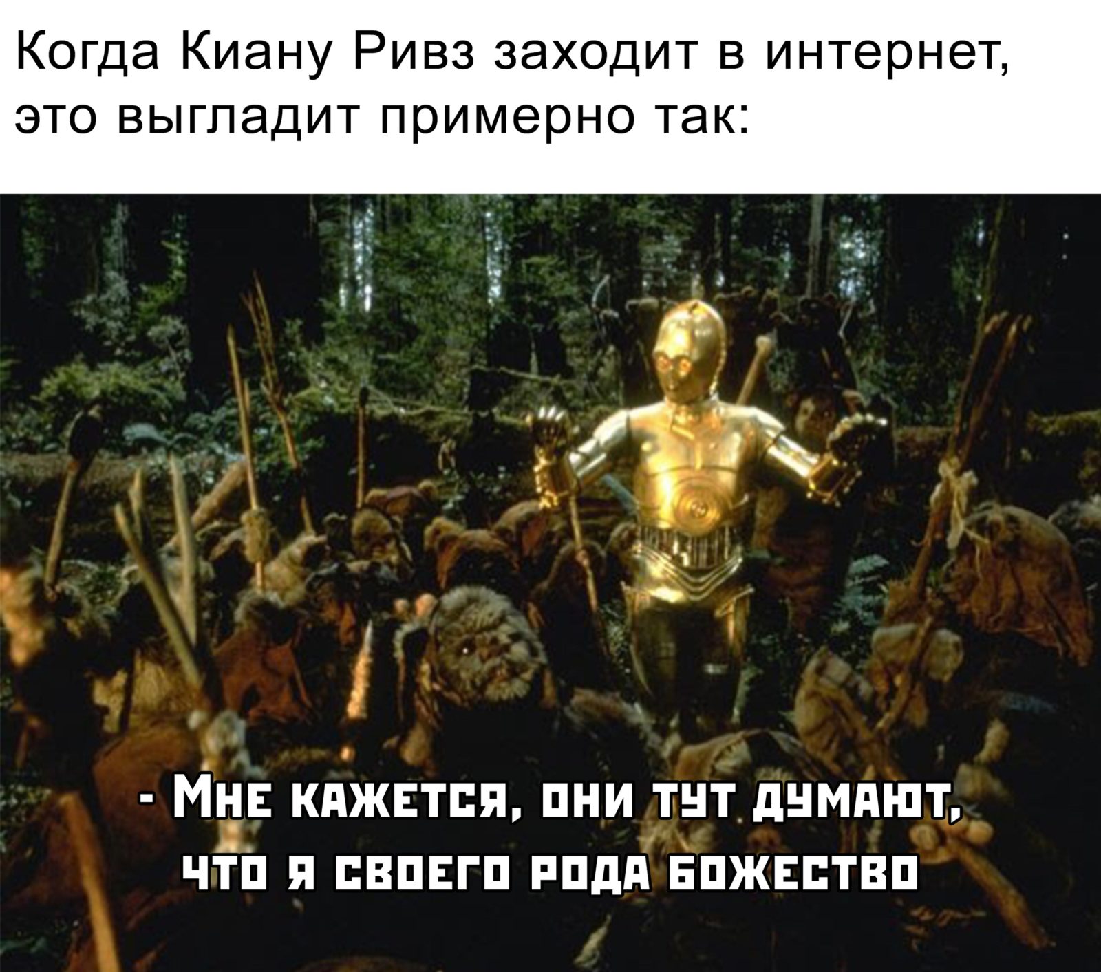 Киану Ривз