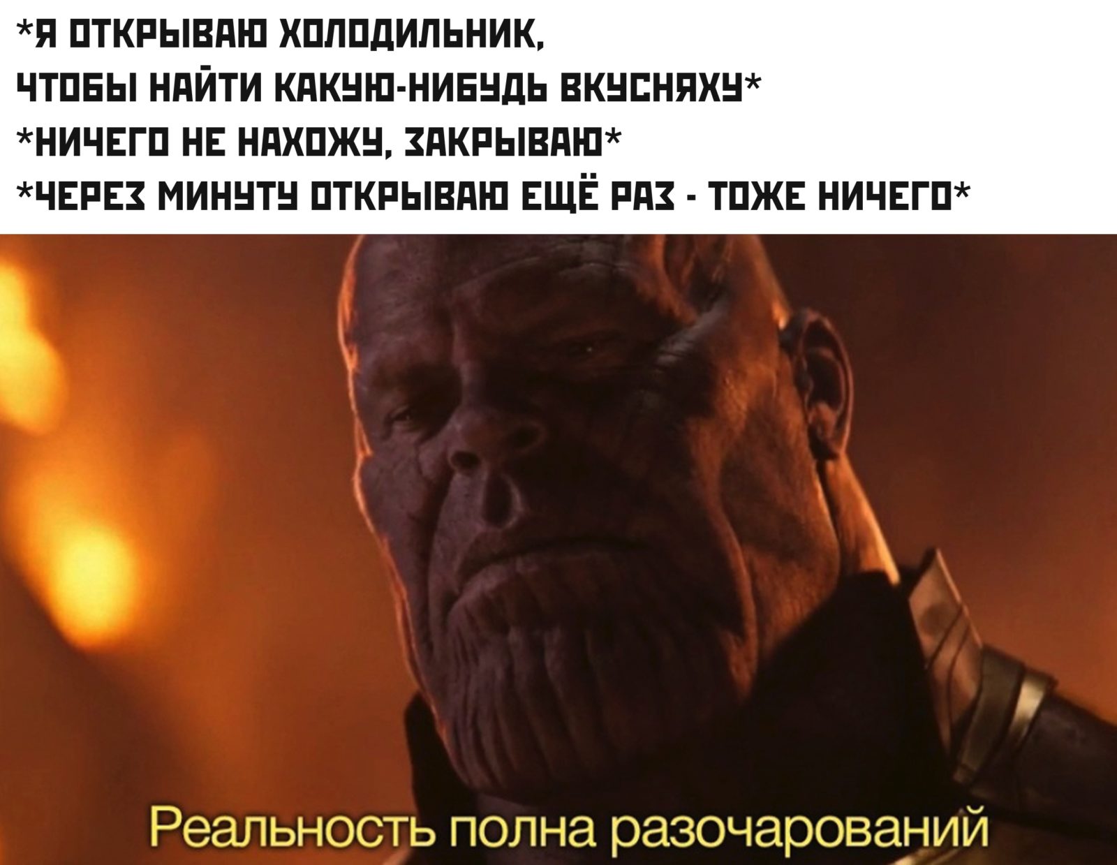 Реальность полна разочарований - мемы с Таносом (Reality is often dissapointing