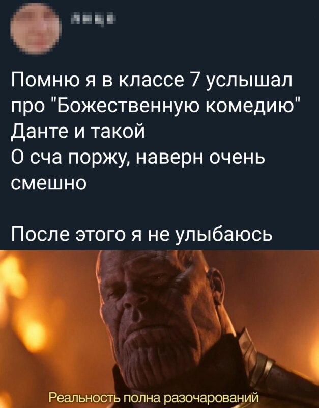 Реальность полна разочарований - мемы с Таносом (Reality is often dissapointing