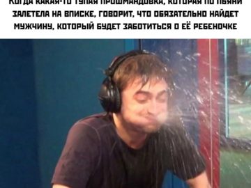 Рэдклифф плюется водой