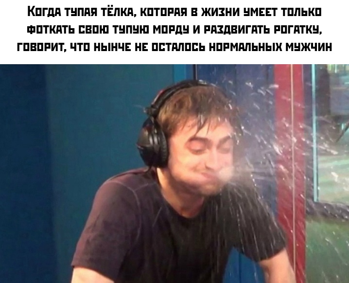 Рэдклифф плюется водой