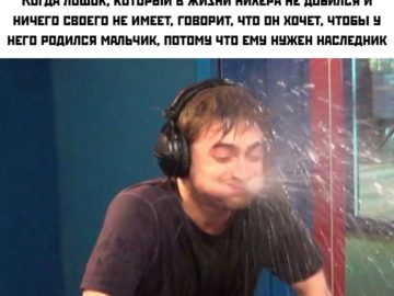 Рэдклифф плюется водой