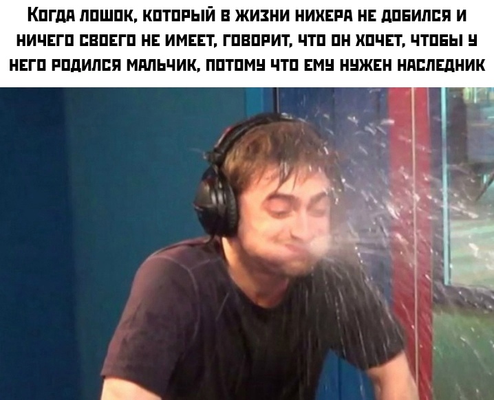 Рэдклифф плюется водой