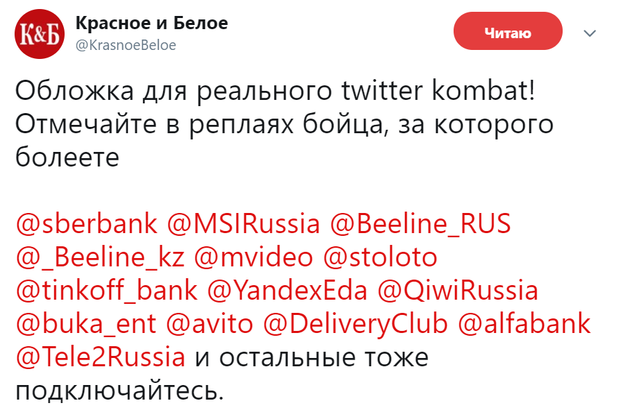 Twitter Kombat