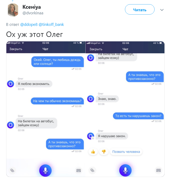 Голосовой помощник "Олег" Голосовой помощник "Олег"