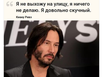 Киану Ривз