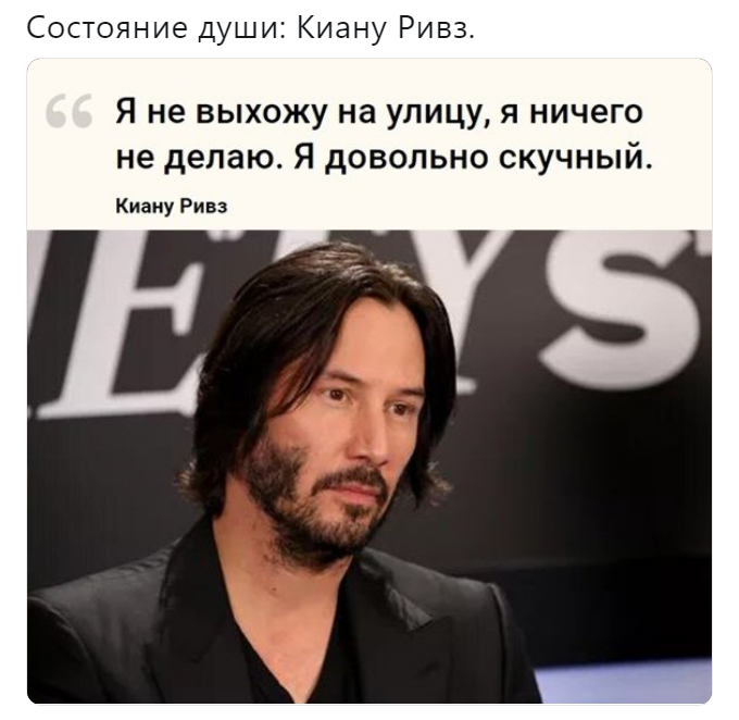 Киану Ривз