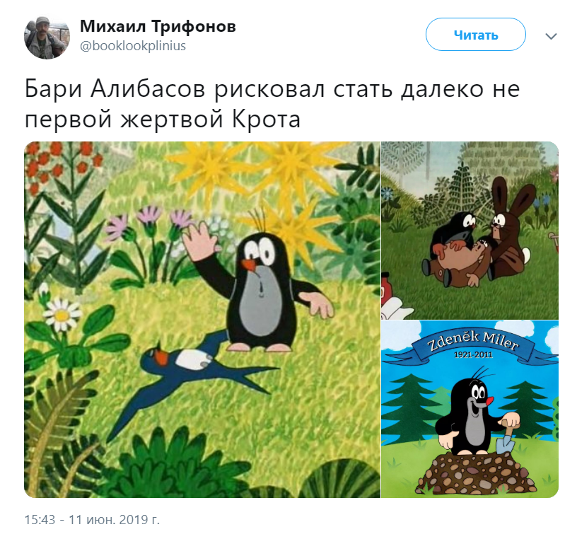 Крот