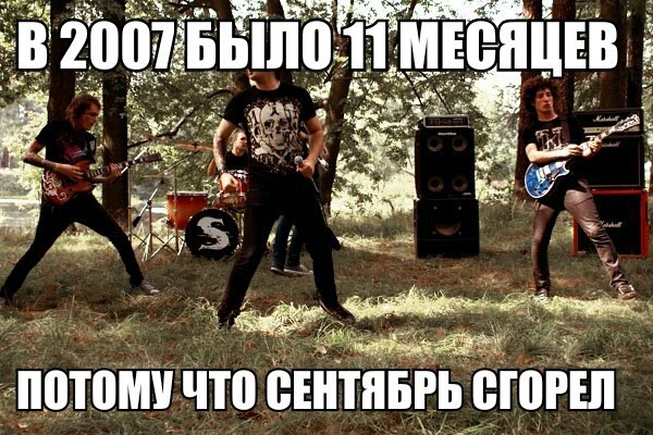 Сентябрь сгорел Сентябрь сгорел