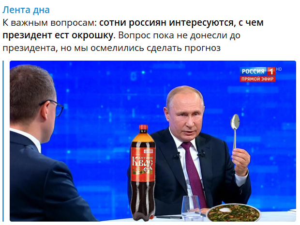Путин и окрошка Путин и окрошка