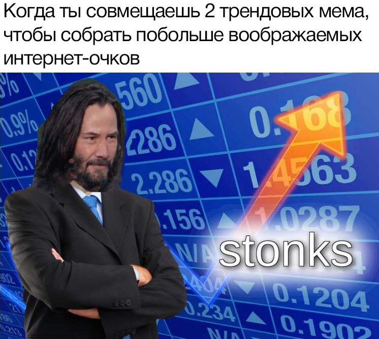 Stonks meme