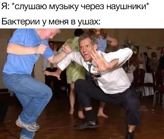 Танцующий мужик на свадьбе мем