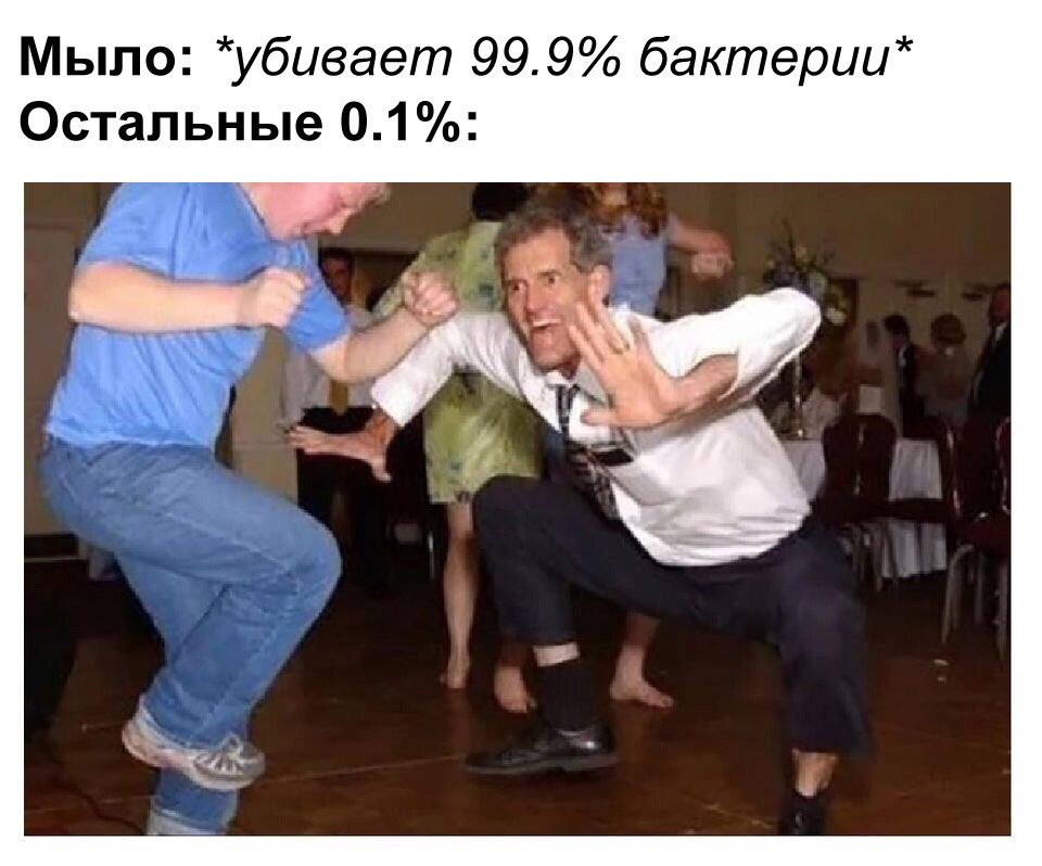 Танцующий мужик на свадьбе мем