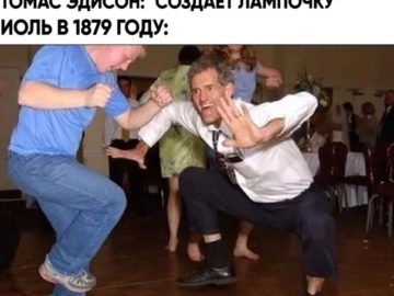 Танцующий мужик на свадьбе мем