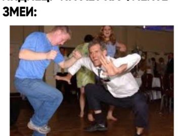 Танцующий мужик на свадьбе мем