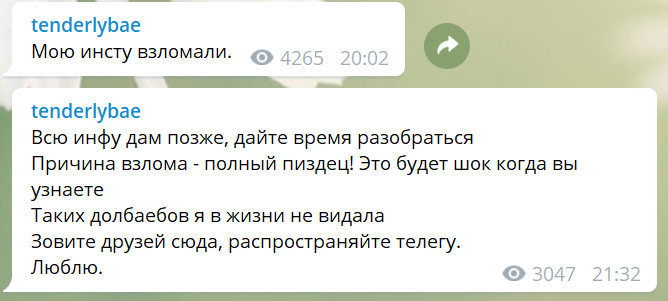 Инстаграм Тендерлибае взломали Инстаграм Тендерлибае взломали