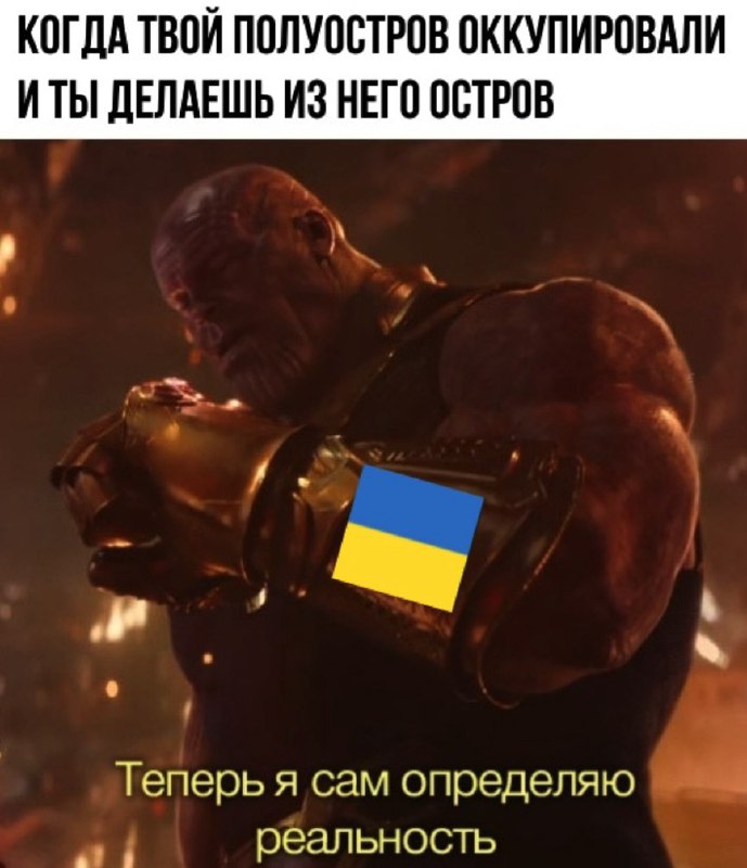 Теперь я сам определяю реальность - мем с Таносом (Reality can be whatever i want)