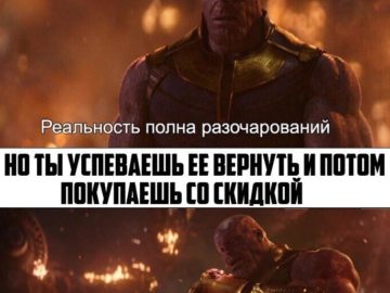 Теперь я сам определяю реальность - мем с Таносом (Reality can be whatever i want)