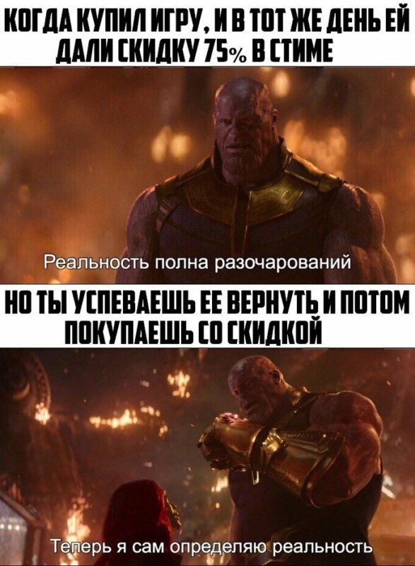 Теперь я сам определяю реальность - мем с Таносом (Reality can be whatever i want)