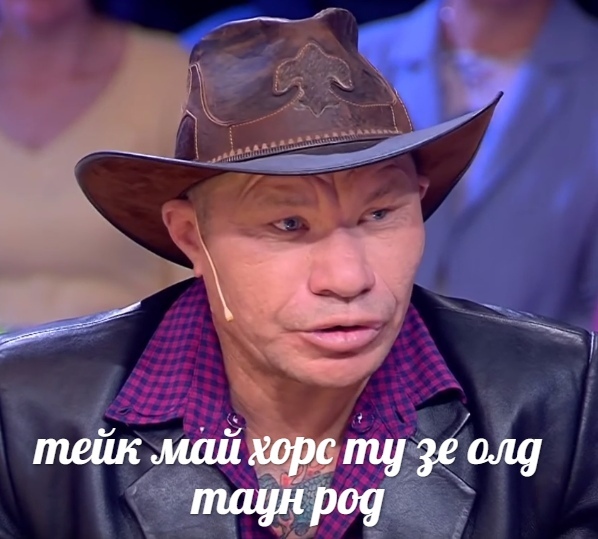 ай гона тейк май хорс ту зе олд таун род ай гона тейк май хорс ту зе олд таун род