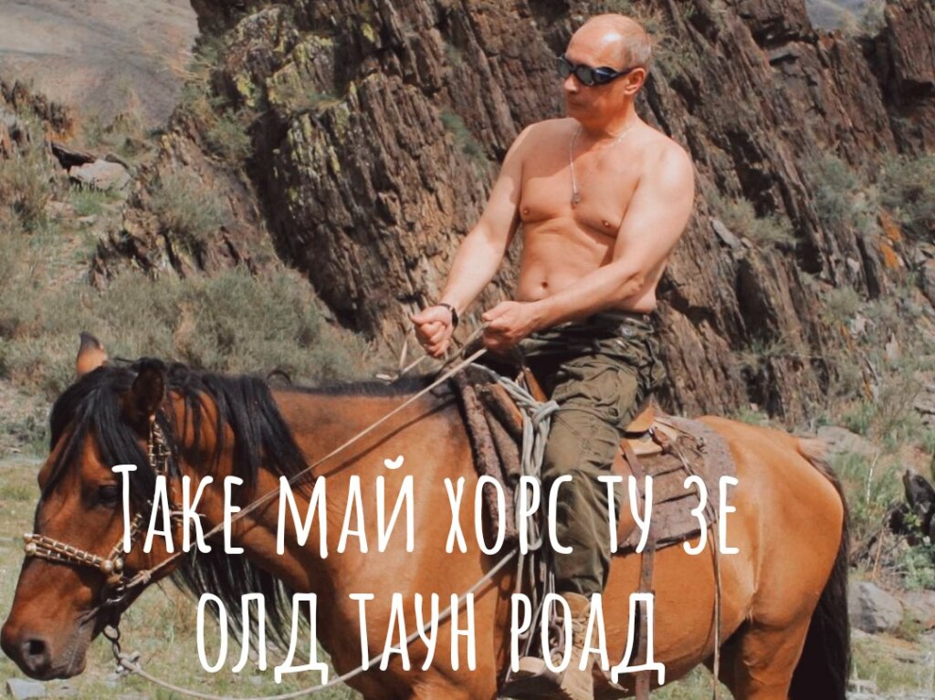 ай гона тейк май хорс ту зе олд таун род ай гона тейк май хорс ту зе олд таун род