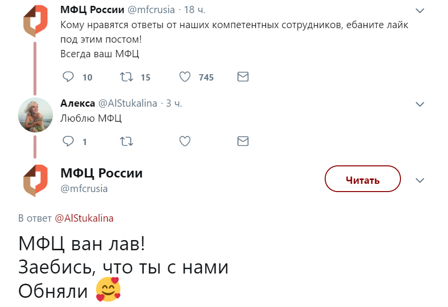 МФЦ России в твиттере МФЦ России в твиттере